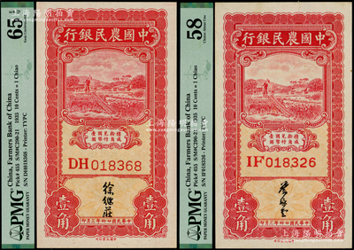 民国廿四年三月（1935年）中国农民银行壹角共2枚不同，双字轨，分别为徐继庄、叶琢堂签名；海外藏家出品，九八至全新