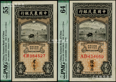 民国廿四年（1935年）中国农民银行大业版黑色牛耕田图贰角共2枚不同，双字轨，分别为徐继庄、叶琢堂签名；海外藏家出品，九五至全新