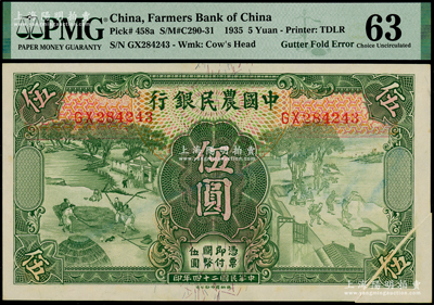民国二十四年（1935年）中国农民银行德纳罗版伍圆，错版券·右下角折白；海外藏家出品，少见，PMG 63 UNC