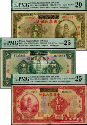 民国十八年（1929年）湖北省银行改中国农民银行壹圆、伍圆、拾圆共3枚全套，海外藏家出品，七五至八成新