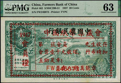 1947年“中国纸币集藏会·会员证”，加印于“中国农民银行1937年贰角”券上，由会长钱万能署名，但尚未填用；此钞对中国集钞史而言，其历史意义厚重，罕见，九五成新