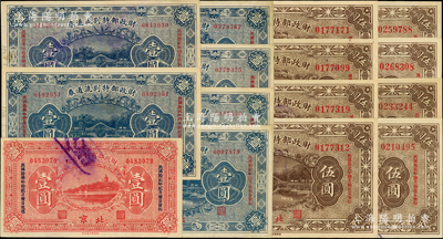 北洋政府财政部票券共15枚，详分：财政部有利流通券1923年壹圆，财政部特别流通券1923年壹圆6枚、伍圆8枚，均北京地名，八至九成新，敬请预览