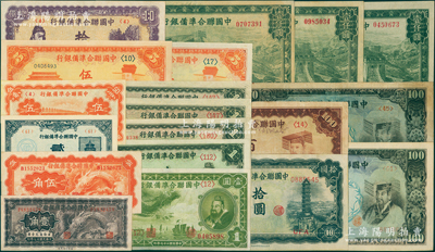 中国联合准备银行纸币19枚，详分：1938年贰角，小龙壹角、伍角、壹圆，无年份版卢沟桥伍角、孔子对大殿壹圆4枚、左大殿右岳飞伍圆2枚、左关羽右塔拾圆、紫色左关羽右第一泉拾圆、棕色左大殿右帝百圆、蓝灰色左大殿右帝百圆2枚（其中1枚属“反桃”错版券）、长城图壹仟圆3枚，七五至九八成新，敬请预览