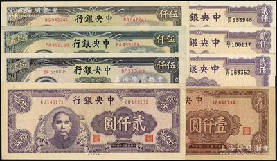 中央银行法币共8枚，详分：华德路版194...