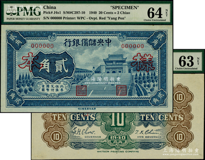 1940年中央储备银行华成版贰角仅正面样本券，且附壹角背面样本1枚，PMG 63-64 CU NET