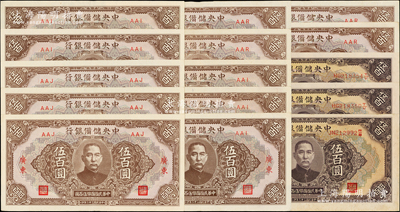 民国三十二年（1943年）中央储备银行伍百圆共15枚，其中12枚属“广东”地名券，3枚属长号长框版，原票整体约九成新，敬请预览