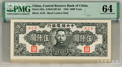 民国三十四年（1945年）中央储备银行狭长版伍仟圆共5枚，海外藏家出品，九八至全新