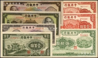 中央银行信托版法币共7种，详分：1941年伍拾圆，1942年壹百圆2种签名，1943年壹百圆，1944年紫牌坊壹百圆、伍佰圆、壹仟圆；源于前辈名家之遗藏，品相较佳，整体约九成新，敬请预览