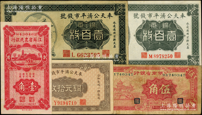 民国省钞5枚，详分：奉天公济平市钱号1922年雕刻版铜元壹百枚、平版铜元壹百枚，1924年铜元拾枚；湖南省银行1940年伍角；江苏省农民银行1936年壹角；海外藏家出品，七至九成新
