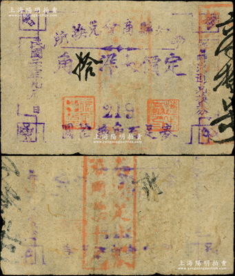 民国二十一年九月（1932年）柳河县商会兑换所定价大洋拾角，背盖“此券凑足十张兑换军用票十元”戳记，可证其当属东北义勇军纸币，所兑之“军用票十元”即指辽宁民众救国会军用票；柳河旧属奉天东边道（今属吉林省），属东北义勇军唐聚五部辖区，后将当地包景华部整编为辽宁民众自卫军第九路军；海外回流品，罕见且属首度公诸于阳明，七五成新