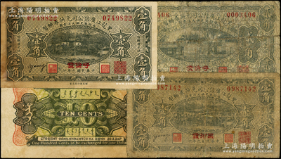 民国九年（1920年）黑龙江广信公司兑换券辅币共3种，详分：“黑河发”壹角，“呼伦发”壹角、贰角；英国奥斯汀先生藏品，六至七五成新