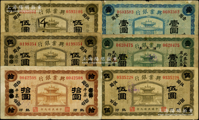 民国九年（1920年）热河兴业银行纸币6种，详分：蓝色壹圆、伍圆、“开鲁”伍圆、“天津改凌源”伍圆、“天津改平泉”拾圆、绿色汇兑券壹圆；英国奥斯汀先生藏品，七至七五成新