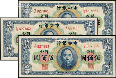 民国三十六年（1947年）中央银行关金华德路版横式伍佰圆共3枚连号，源于前辈名家之遗藏，全新