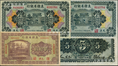 直隶省银行纸币3枚，详分：1925年当拾铜元贰拾枚、1926年伍圆2枚，天津地名，八至九成新