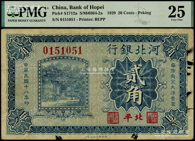 民国十八年（1929年）河北银行贰角，第一版“北平”地名，无字轨大号码券，其正面职章为“行长之章”和“副行长章”，背印行长梁新明和副行长陈裕祺英文签名；海外藏家出品，少见，七五成新
