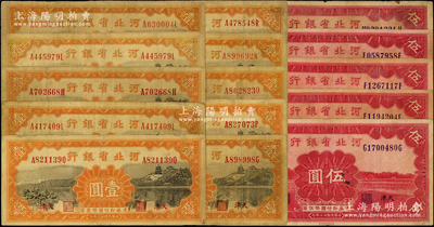 民国廿三年（1934年）河北省银行财政部版壹圆10枚、伍圆5枚，合计共15枚，天津地名，七至七五成新
