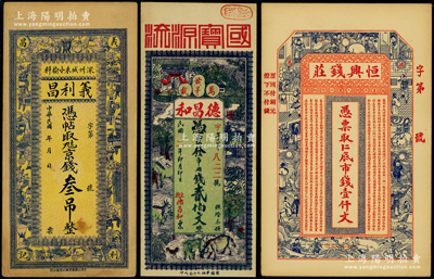 民国钱庄钞票3种，详分：（深州）义利昌京钱叁吊，（棲邑）恒兴钱庄市钱壹仟文，（万载）1913年德和昌市用钱贰伯文，其上图案均极富传统色彩；海外藏家出品，九至九五成新