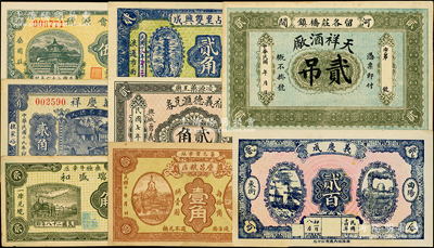 河北、山东等民间钞票8种，详分：（河间）天祥酒厂贰吊，（藁城）庆昌粮店1921年壹角，（曲阳）义庆成1925年贰百，曲阳占里双兴成1929年贰角，（阜平）万庆祥1930年贰角，（无极）瑞盛和1939年贰角，（凌源）福义德汇兑券1918年贰角（现代伪品），（莱芜）会源号1937年贰角伍，七至九五成新