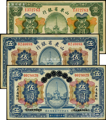 山东省银行纸币3种，详分：1924年青岛地方银行改造券伍圆，1925年财政部版壹圆、伍圆；海外藏家出品，八至八五成新