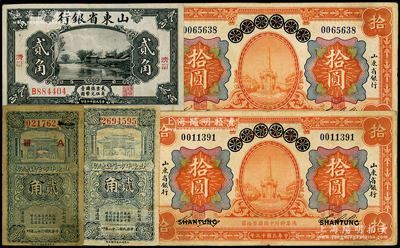 山东省钞5枚，详分：青岛地方银行改山东省银行1924年拾圆2枚；山东省银行1925年济南贰角；山东平市官钱总局1933年贰角2枚，其中1枚加印“裕A”字；英国奥斯汀先生藏品，七至八成新