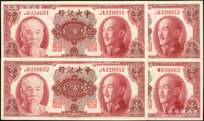 1945年中央银行金圆券美钞版壹百圆共4枚，内含单字轨1枚、双字轨3枚连号；源于前辈名家之遗藏，全新