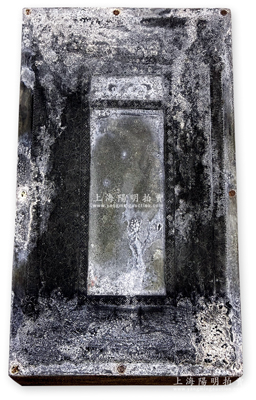 民国时期“烟台地区钱庄票”钞版1块，锌质木底，尺寸95×158mm，上下有火车和轮船图，保存尚佳，唯惜有锈（若清理去锈后，也许会比较美观），敬请预览