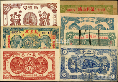 山东民间钞票7种，详分：（荣成）荣利车铺贰分伍；（即墨）同德号伍角；（益都）昌盛号1931年伍角；（广饶）德兴永壹角；（钜野）德兴昌1931年贰拾伍枚；（汶上）义和昌贰角、义聚兴1930年壹角；七至九五成新