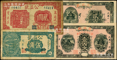 山东民间钞票4种，详分：（郓邑）泉盛号1921年当拾铜元壹百文、贰百文；（高苑）公益号伍角、1941年贰圆；海外藏家出品，七至八成新