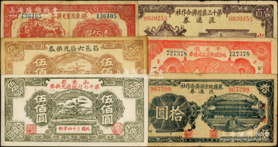 抗战时期山东地方流通券6种，详分：山东第十三区经济合作社流通券1944年壹百圆；山东省第十七行政区兑换券1945年伍佰圆；胶东商业兑换券1943年壹佰圆；昌邑六区兑换券1944年伍佰圆；莱阳地方经济合作社流通券1942年蓝大殿拾圆；平度县地方经济建设流通券1943年红山房拾圆；七至九成新，敬请预览