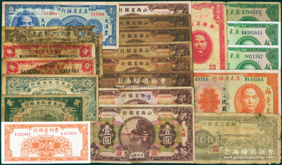 民国省银行纸币21枚，详分：山西省银行1930年太原壹圆8枚，山东省民生银行1936年贰角、1940年伍角，广东省银行银毫券1931年壹圆、伍圆3枚、1949年大洋票壹圆，贵州省银行1949年壹分，甘肃平市官钱局1935年红色伍角2枚、棕色伍角，新疆商业银行1939年伍拾圆，新疆省银行1948年壹佰万圆，破损品至九成新，敬请预览