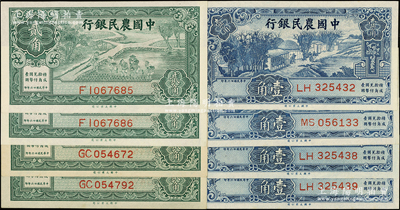 民国廿六年（1937年）中国农民银行大业版壹角、贰角各4枚，部分连号，合计共有8枚；源于前辈名家之遗藏，全新