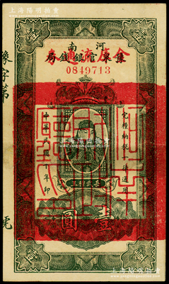 民国十年（1921年）河南豫泉官银钱局改金库流通券壹圆，红字“金库流通券”为大字版，上印武穆王岳飞像，九成新