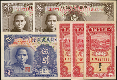 中国农民银行纸币6枚，详分：1935年壹角徐继庄签名3枚，1941年德纳罗版壹圆2枚连号、伍圆；源于前辈名家之遗藏，九五至全新