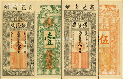 民国十七年（1928年）张隆庆·凭票发号票壹串文、伍串文共2枚不同，河南商城县钱庄钞票，上印状元及第图、红楼梦人物及《治家格言》古文，极富传统特色；资深藏家出品，未折九至九五成新