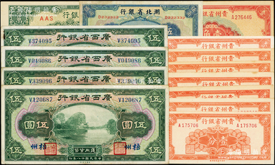 民国纸币14枚，详分：湖北省银行1936年伍角；广西省银行1929年梧州伍圆4枚；贵州省银行1949年壹分7枚、壹角；中央储备银行1944年短框壹万圆；英国奥斯汀先生藏品，八至九五成新