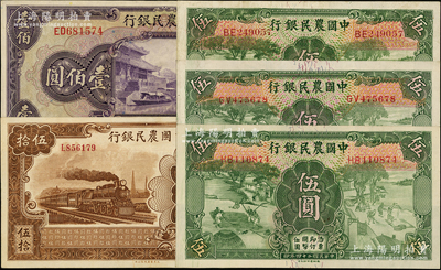 中国农民银行纸币5枚，详分：1935年德纳罗版伍圆3枚；1941年美钞版壹佰圆；1942年大东版伍拾圆；源于前辈名家之遗藏，八至九五成新
