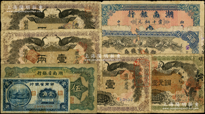 湖南省钞8枚，详分：光绪三十四年（1908年）湖南官钱局壹两；湖南银行1912年铜元壹百枚、壹两3张，1915年壹拾枚；湖南省银行1935年绿色伍角、1940年壹角；破损品至七成新，敬请预览
