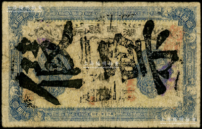 民国二年（1913年）湖南银行当十铜元壹伯枚，长沙商业公司印，乃属历史同时期之老假票，七成新