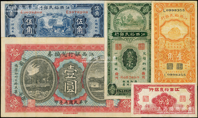 江西纸币5种，详分：江西银行兑换券1916年壹圆；江西裕民银行无年份版壹分、1933年伍角、1934年壹角、赣州地名贰毫，八至九成新，敬请预览