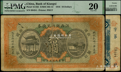 民国五年（1916年）江西银行兑换券拾圆，属第一版“上海商务印书馆代印”，背面号码前冠字为手盖“俭”字；海外藏家出品，少见，原票PMG 20 VF