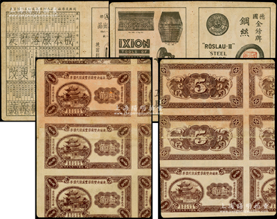民国廿八年（1939年）无锡南双庙张丰盛号代价券壹角联体试印票正背共2版，每版背面分印“德国·益克胜牌超等工具和金镑牌钢丝”、“同兴机制皮带皮结厂”广告图，罕见且属首度公诸于阳明，八成新