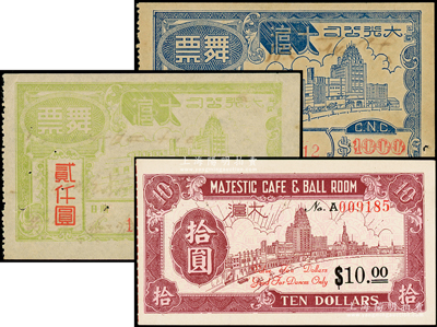 （上海）大光公司大沪（舞厅）舞票拾圆、壹仟圆、贰仟圆共3种不同，八至九成新