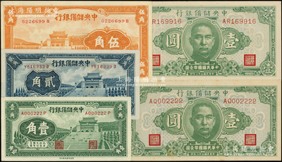 中央储备银行“小趣味号”券5种，均属豹子号或倒置号等，详分：1940年壹角、贰角、桔色伍角，1943年壹圆2枚；源于前辈名家之遗藏，未折九五至全新