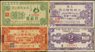 老上海“四大百货”代价券3种，详分：上海大新有限公司购物代价券壹分、贰分，上海新新有限公司兑货券壹分，七至八成新