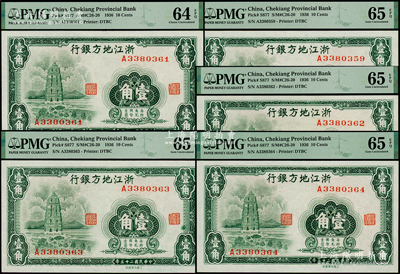 民国二十五年（1936年）浙江地方银行大东版壹角共5枚，其中4枚连号、1枚断续，上印杭州雷峰塔图，全新