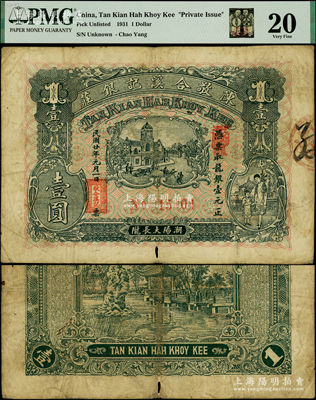 民国廿年（1931年）陈敬合溪记银庄龙银壹圆，广东潮汕地区潮阳县钱庄钞票，背印西湖九曲桥开网亭，罕见，七五成新