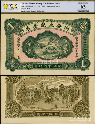民国廿四年（1935年）潮安永记毫票壹毫，广东潮安县钱庄钞票，上印少女划船图，背印洋楼街景，罕见且形制美观，内有水印，PCGS 63 UNC