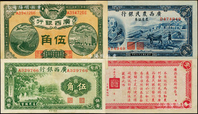 广西纸币3种，详分：广西银行1921年梧州伍角，1938年商务版国币伍角；广西农民银行1938年农产证券壹圆；九至九五成新