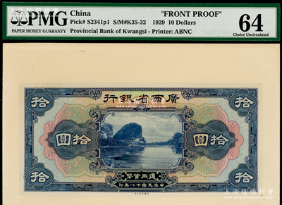 民国十八年（1929年）广西省银行拾圆试印样本券，正背共2枚，张贴于美国钞票公司档案卡纸之上，雕刻版手感强烈；海外藏家出品，全新