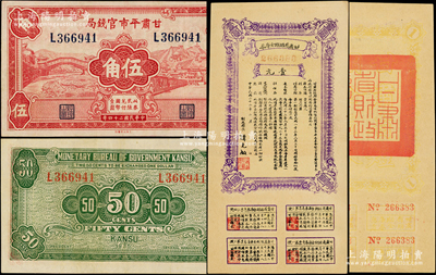 甘肃纸币2种，详分：甘肃省短期金库券1933年壹圆，甘肃平市官钱局1935年红色伍角，九至九五成新